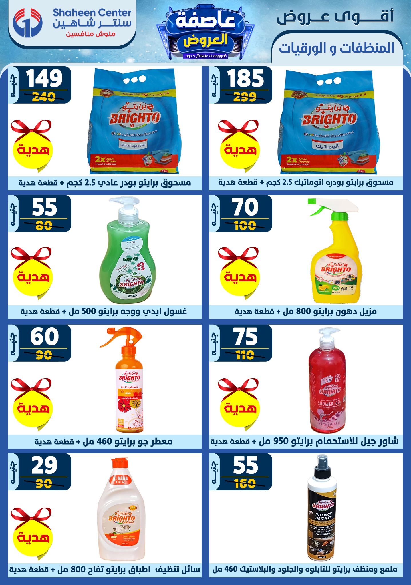 shaheen-center offers from 13feb to 19feb 2025 عروض سنتر شاهين من 13 فبراير حتى 19 فبراير 2025 صفحة رقم 160